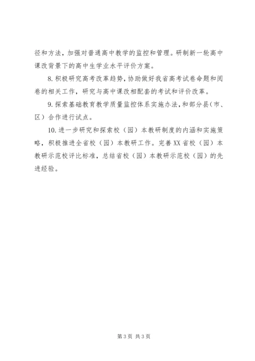 省教育厅工作计划.docx