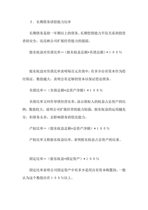 财务报表各项指标的综合分析报告