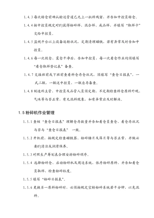 企业管理咨询公司生产管理新版制度.docx