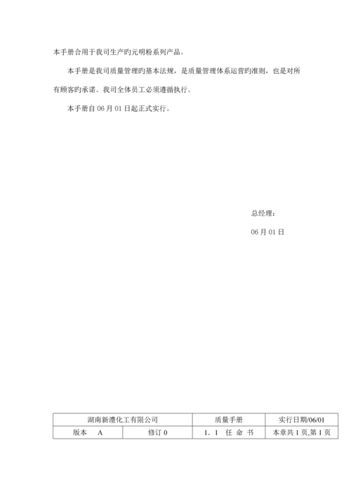 湖南化工有限公司质量标准手册.docx