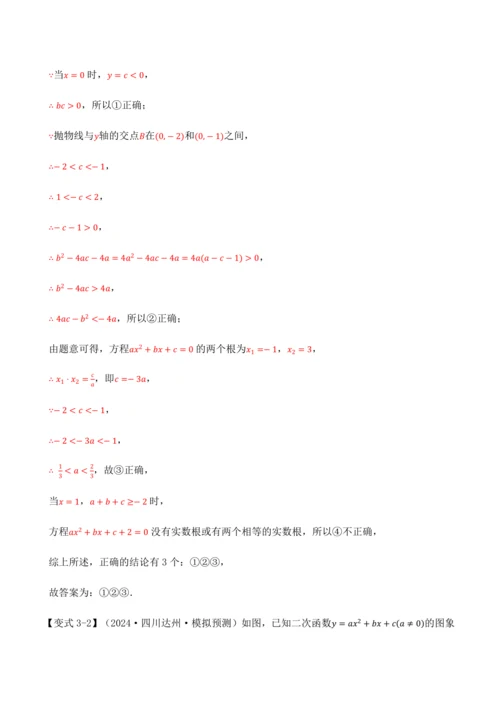 人教版2024-2025九年级数学上册同步讲义专题专题22.11二次函数全章专项复习【3大考点12种