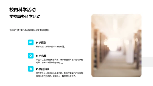 科学探索之旅