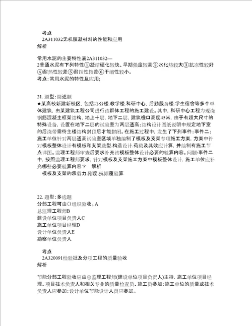 二级建造师考试建筑实务题库100题含答案测考389版