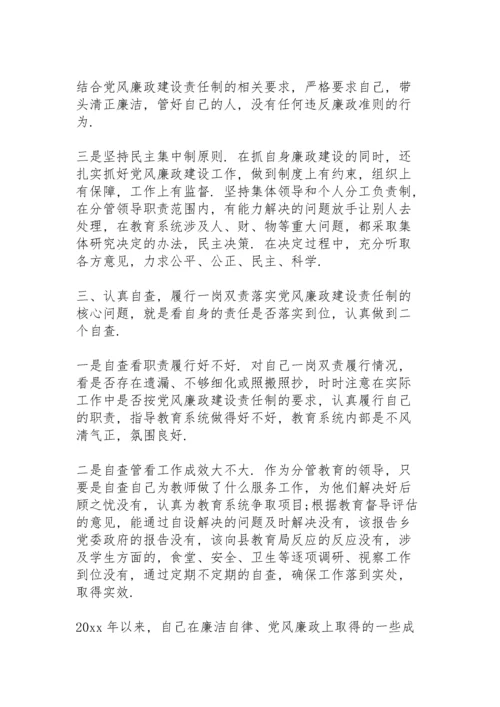 2021履行党风廉政建设一岗双责情况汇报【20篇】.docx