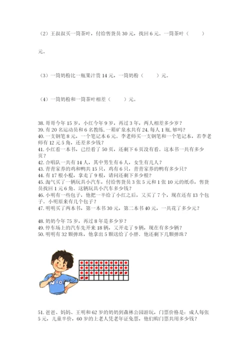 一年级下册数学解决问题60道附完整答案【精品】.docx