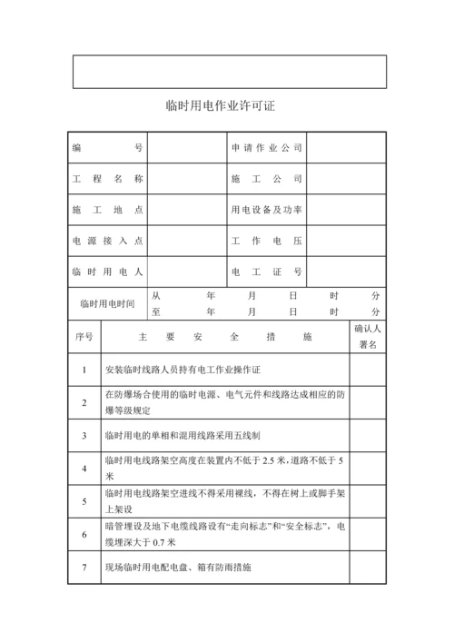 危险作业申请表.docx