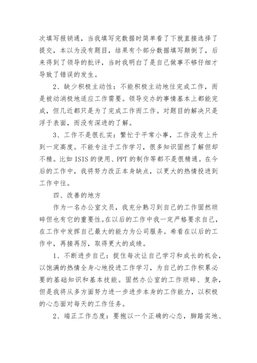 办公室文员工作总结及计划.docx
