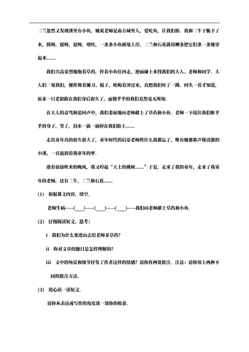 沈阳市沈河区六年级上期末语文试卷word模板
