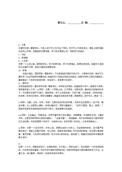 职业中专学校学生评语