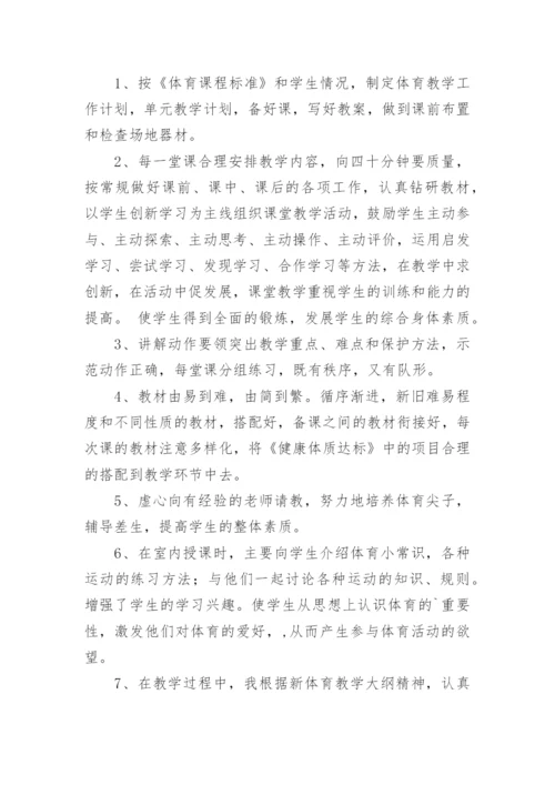 小学体育与健康教学总结.docx