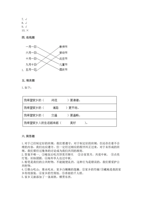 部编版二年级上册道德与法治期末测试卷及参考答案【名师推荐】.docx