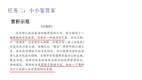 七年级下册 第六单元 课外古诗词诵读 课件（共24张PPT）