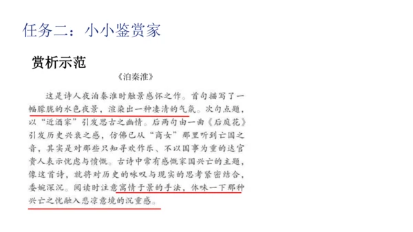 七年级下册 第六单元 课外古诗词诵读 课件（共24张PPT）