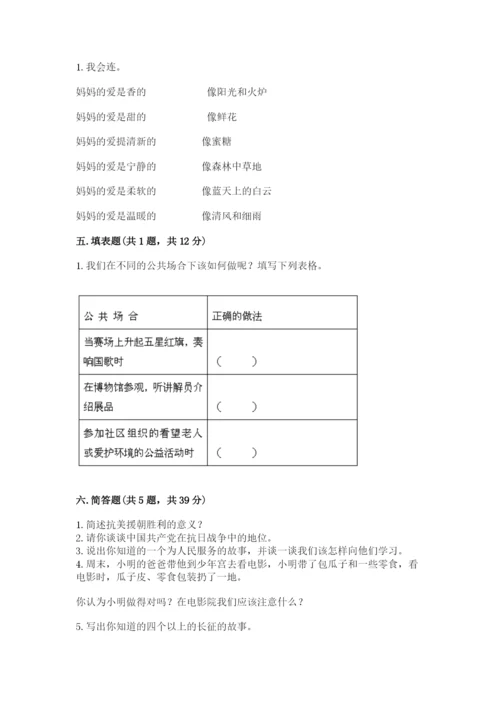 部编版五年级下册道德与法治《期末测试卷》精品【基础题】.docx