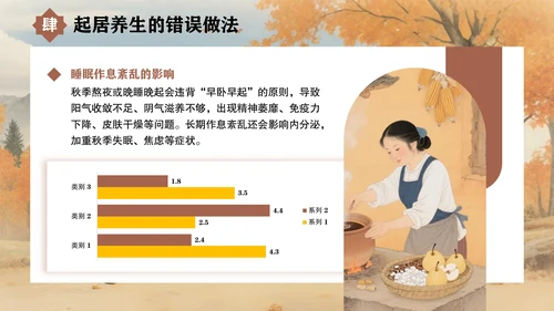 褐色中国风秋季养生指南PPT模板