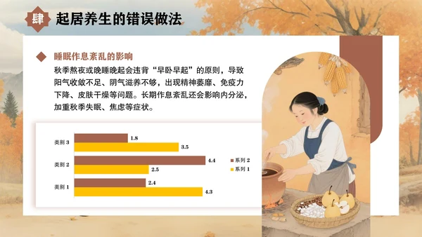 褐色中国风秋季养生指南PPT模板