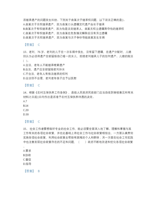 2022年浙江省社会工作者之中级社会工作法规与政策自测提分题库带答案.docx