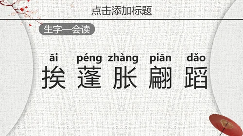 《登鹤雀楼》教师教学课件PPT模板