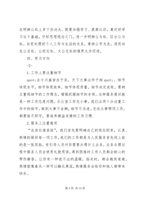 区委办党支部“两学一做”学习教育第二次专题讨论会上的发言 (2).docx