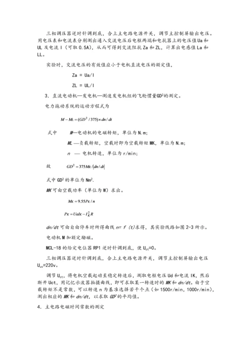 2023年电力拖动实验报告.docx