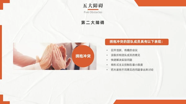 橙色实拍风团队协作五大障碍培训PPT