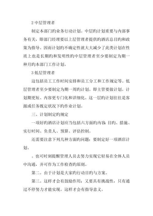 酒店月度工作计划表格.docx