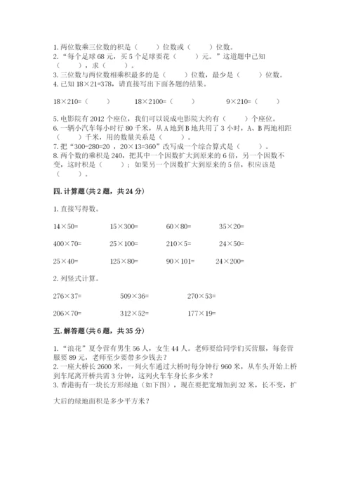 冀教版四年级下册数学第三单元 三位数乘以两位数 测试卷含答案（突破训练）.docx