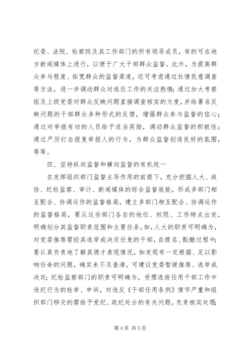 学习党政领导干部选拔任用工作条例体会 (9).docx