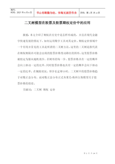 经济学中的计算方法 课程论文.docx