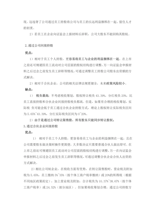 股权激励方案设计.docx