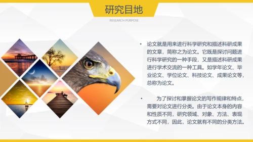 黄色简约毕业答辩论文通用PPT模板