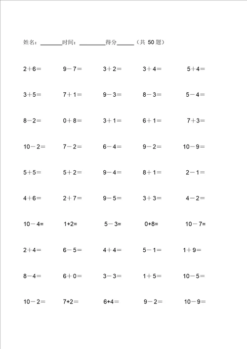 完整版10以内加减法练习题大全