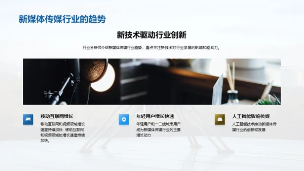 新媒体传媒行业的发展趋势