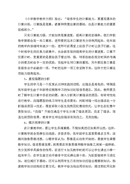 论文：浅谈小学数学教学如何提高学生的计算能力