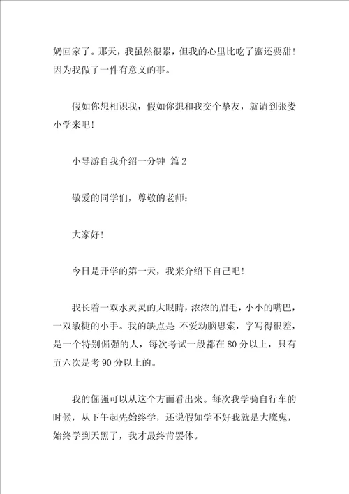 小导游自我介绍一分钟