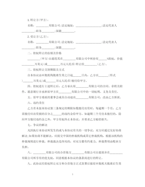 2023年股权转让合同.docx