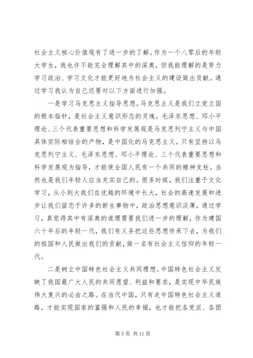 学习社会主义核心价值观心得3篇.docx