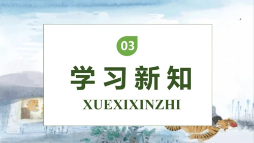 【核心素养】部编版语文三年级下册-27. 漏  第2课时（课件）