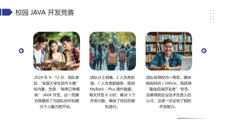 计算机科学与技术专业大学生职业生涯规划发展展示PPT模版