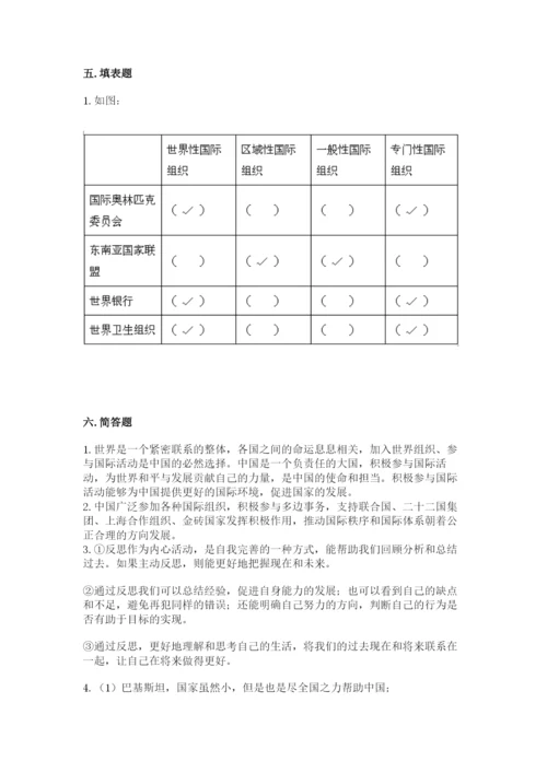 部编版道德与法治六年级下册期末测试卷及参考答案【巩固】.docx