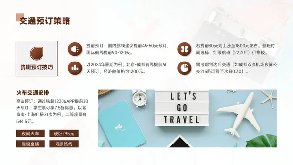 褐色欧美风8月旅游攻略暑期旅游游玩活动安排规划