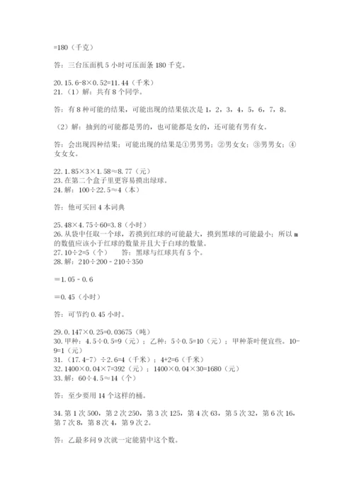 小学五年级数学应用题大全附答案（巩固）.docx