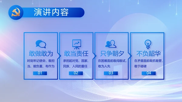 聚焦两会党课政府工作报告动态PPT