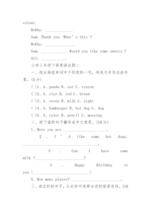 小学三年级下册英语试题.docx