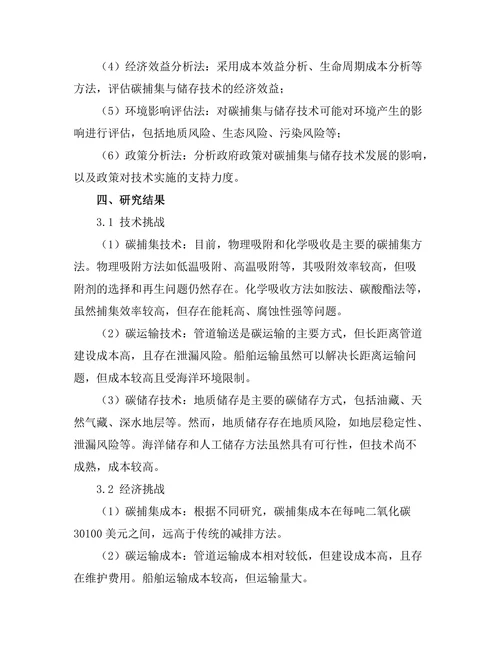碳捕集与储存技术的可行性分析