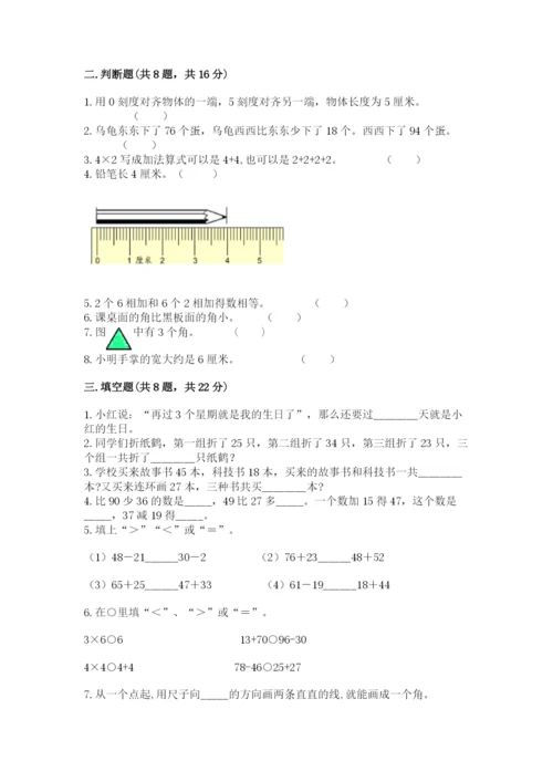 小学二年级上册数学期中测试卷精品（预热题）.docx