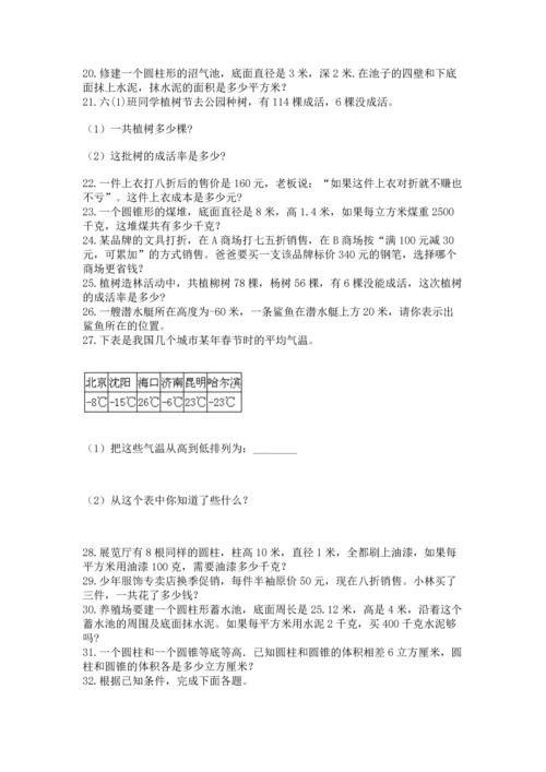 六年级小升初数学应用题50道含答案（综合题）.docx