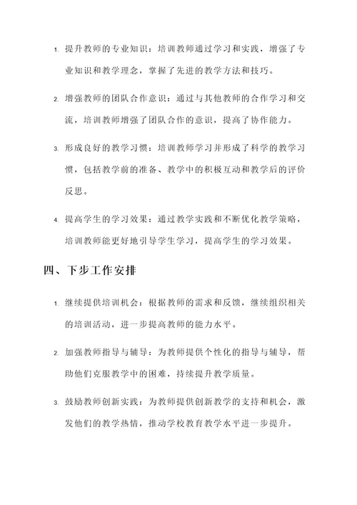 教师能力提升培训工作汇报