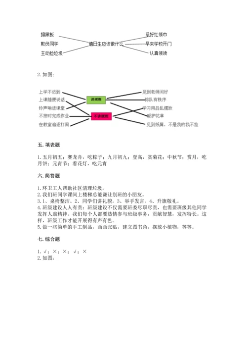 部编版二年级上册道德与法治《期中测试卷》及参考答案【巩固】.docx