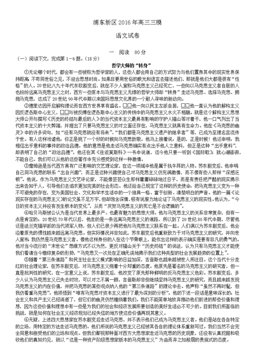 浦东新区高三三模语文试卷及答案